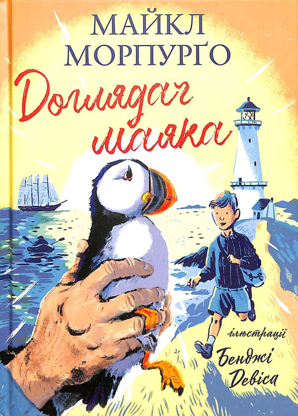 Lighthouse keeper